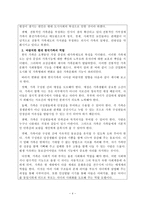 현대한국사회과제(레포트)-4