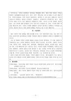 현대한국사회과제(레포트)-5