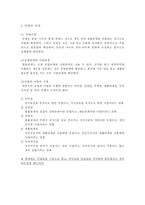 민법의 의의와 법원 및 구성-2