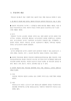 부동산의 개념과 분류-2