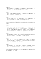 부동산의 개념과 분류-3