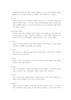 부동산의 개념과 분류-5