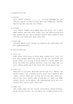 부동산의 개념과 분류-7