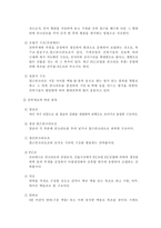 부동산의 개념과 분류-8