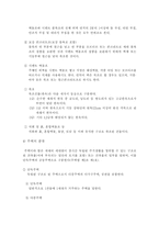 부동산의 개념과 분류-9