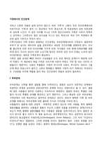 [가정에서의 인간관계] 부부관계, 부모-자녀관계-2