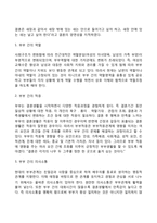 [가정에서의 인간관계] 부부관계, 부모-자녀관계-3