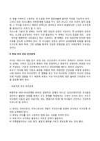 [가정에서의 인간관계] 부부관계, 부모-자녀관계-4