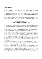 상징적 상호작용론-1