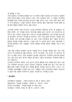고프만의 연극학적 접근법 및 일상생활의 사회적 상호작용-2