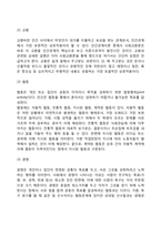 인간관계 유형(긍정적 인간관계와 부정적 인간관계, 표출적 인간관계와 수단적 인간관계, 인간관계 상호작용의 기본 형태)-3