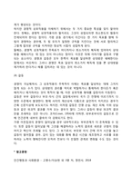 인간관계 유형(긍정적 인간관계와 부정적 인간관계, 표출적 인간관계와 수단적 인간관계, 인간관계 상호작용의 기본 형태)-4