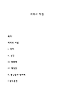 리더의 자질 레포트-1