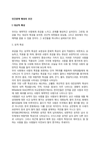 인간관계 형성의 조건(인간관계형성요인, 특성)-2
