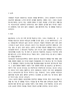 인간관계 형성의 조건(인간관계형성요인, 특성)-3