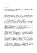 인간관계 형성의 조건(인간관계형성요인, 특성)-4