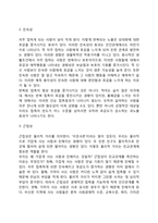 인간관계 형성의 조건(인간관계형성요인, 특성)-5