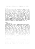사회복지조사의 의의와 중요성 및 그 한계점(비판)에 관해 논하시오-1
