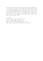 사회복지조사의 의의와 중요성 및 그 한계점(비판)에 관해 논하시오-5