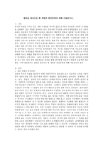 집단을 대상으로 한 개입의 중간단계에 대해 기술하시오-2