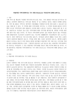 바람직한 지역사회복지로 가기 위한 중요요소는 무엇인지에 관해 논하시오-2