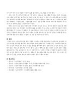 노인복지실천을 위한 지침을 기술하고 현재 우리나리의 노인복지의 문제점과 자신이 제시한 문제점을 해결하기 위한 방안을 서술하시오-4