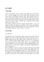 [청년기 발달특성] 청년기 신체발달, 심리적 발달, 사회성 발달, 청년기 발달과 사회복지실천의 연관성-2