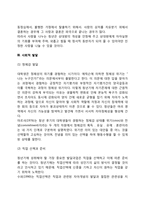 [청년기 발달특성] 청년기 신체발달, 심리적 발달, 사회성 발달, 청년기 발달과 사회복지실천의 연관성-4