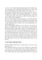 [청년기 발달특성] 청년기 신체발달, 심리적 발달, 사회성 발달, 청년기 발달과 사회복지실천의 연관성-5