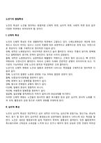[노년기 발달특성] 노년기 신체적 특징, 심리적 특징, 사회적 특징-2