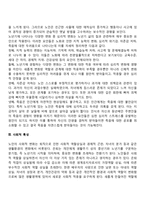 [노년기 발달특성] 노년기 신체적 특징, 심리적 특징, 사회적 특징-3