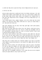 [노년기 발달특성] 노년기 신체적 특징, 심리적 특징, 사회적 특징-4