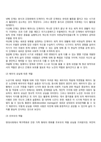 [노년기 발달특성] 노년기 신체적 특징, 심리적 특징, 사회적 특징-5