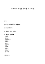 프로이드 정신분석이론 주요개념-1