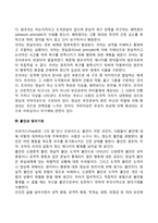 프로이드 정신분석이론 주요개념-3