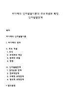 피아제의 인지발달이론의 주요개념과 특징, 인지발달단계-1