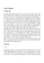 피아제의 인지발달이론의 주요개념과 특징, 인지발달단계-2