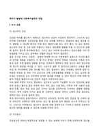 태아기 발달에 사회복지실천의 개입-2