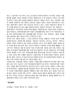 태아기 발달에 사회복지실천의 개입-5