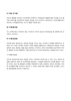 블레이크와 머튼의 관리격자모형에 대해 5가지를 서술-3