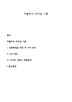 피들러의 리더십 이론-1