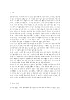 한국형 복지국가의 가능성에 대해 서술하시오.-2