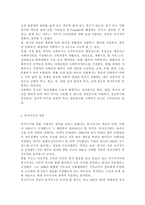 한국형 복지국가의 가능성에 대해 서술하시오.-3