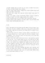한국형 복지국가의 가능성에 대해 서술하시오.-10