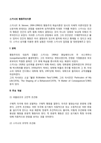스키너의 행동주의이론(조작적 조건화)의 주요개념과 특징, Skinner 조작적 조건형성이론-2