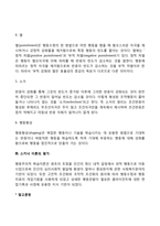 스키너의 행동주의이론(조작적 조건화)의 주요개념과 특징, Skinner 조작적 조건형성이론-5