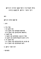 콜버그의 도덕성 발달이론의 주요개념과 특징, 도덕성 발달단계, 콜버그 이론의 평가-1