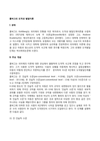 콜버그의 도덕성 발달이론의 주요개념과 특징, 도덕성 발달단계, 콜버그 이론의 평가-2