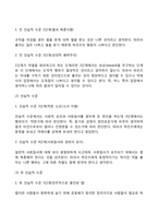 콜버그의 도덕성 발달이론의 주요개념과 특징, 도덕성 발달단계, 콜버그 이론의 평가-3