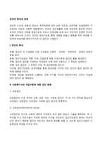 사회복지사의 개입수준에 따른 집단 분류-2